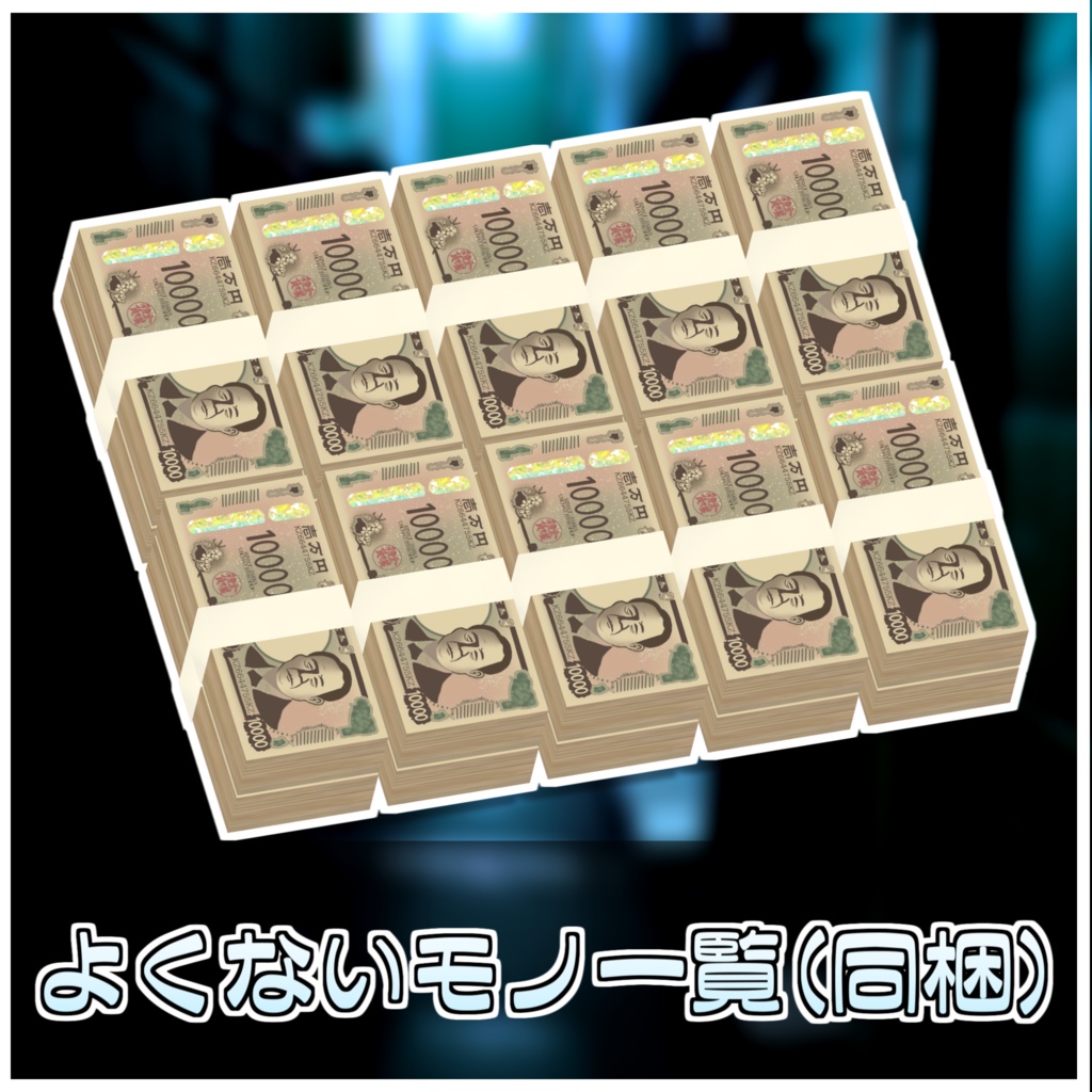 闇取引スターターキット💼【ModularAvatar対応】