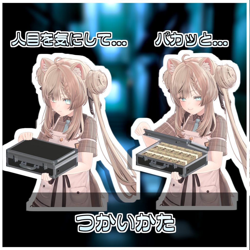 闇取引スターターキット💼【ModularAvatar対応】