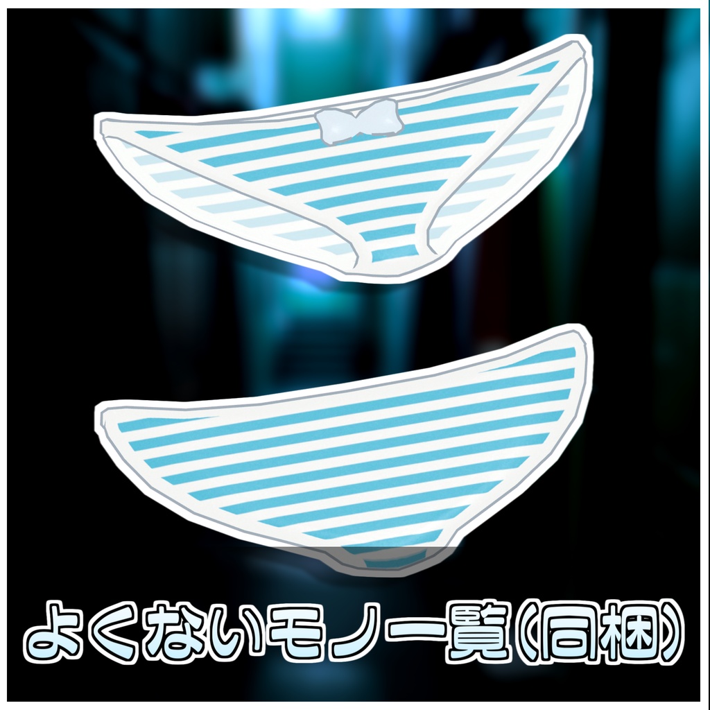 闇取引スターターキット💼【ModularAvatar対応】