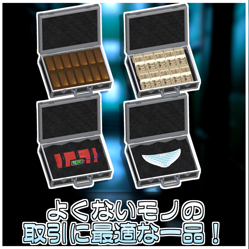 闇取引スターターキット💼【ModularAvatar対応】