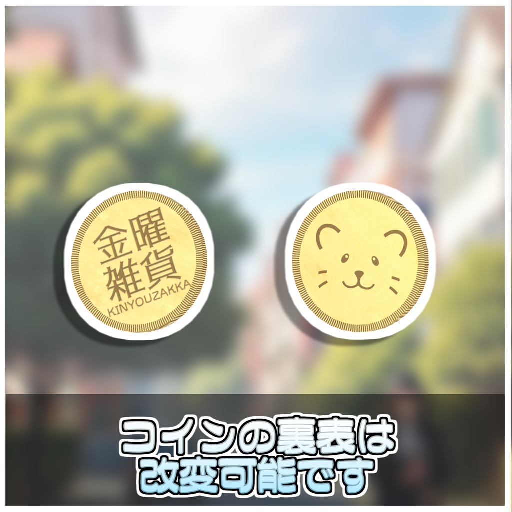 【Simple】コイントスギミック🪙【ModularAvatar対応】