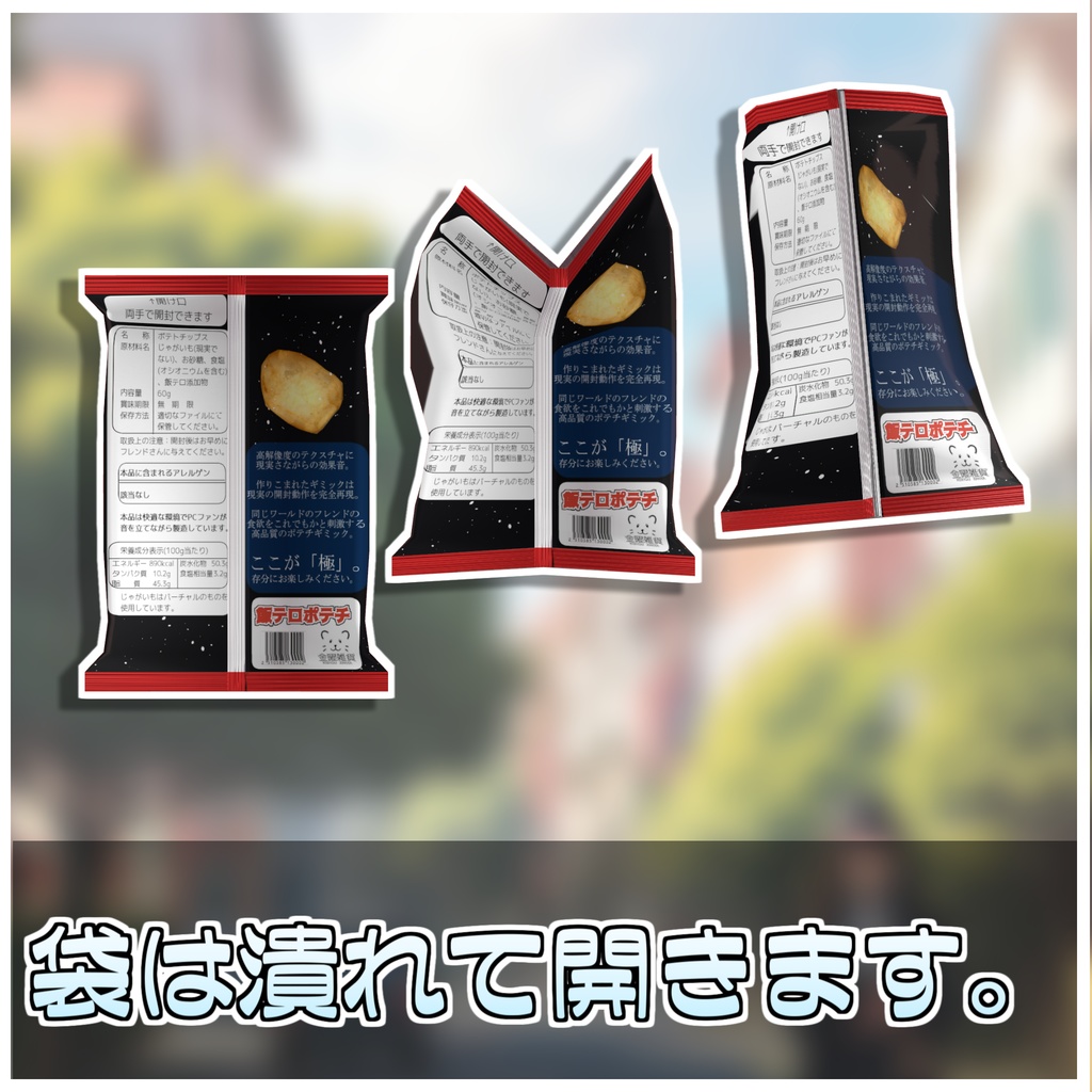 飯テロポテチ【極】 【ModularAvatar対応】