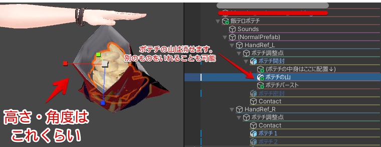 飯テロポテチ【極】 【ModularAvatar対応】