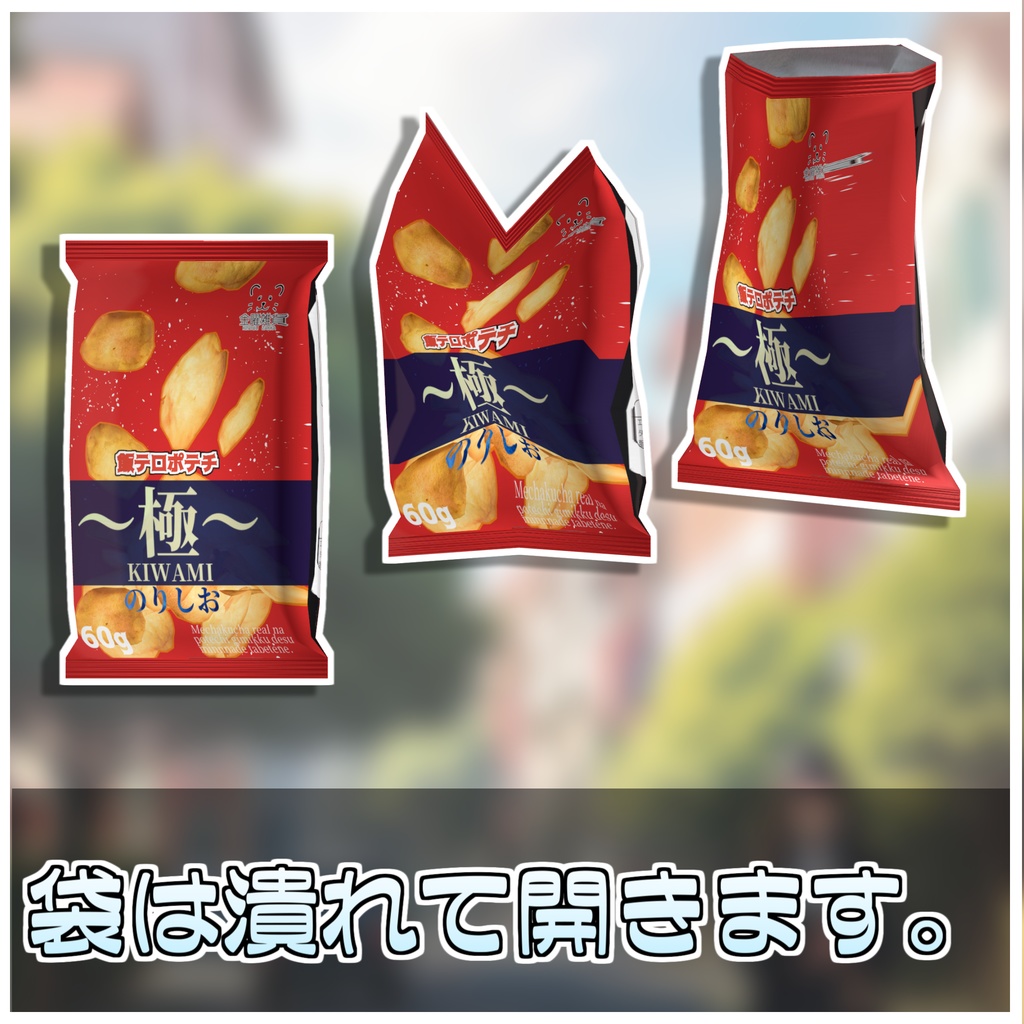 飯テロポテチ【極】 【ModularAvatar対応】