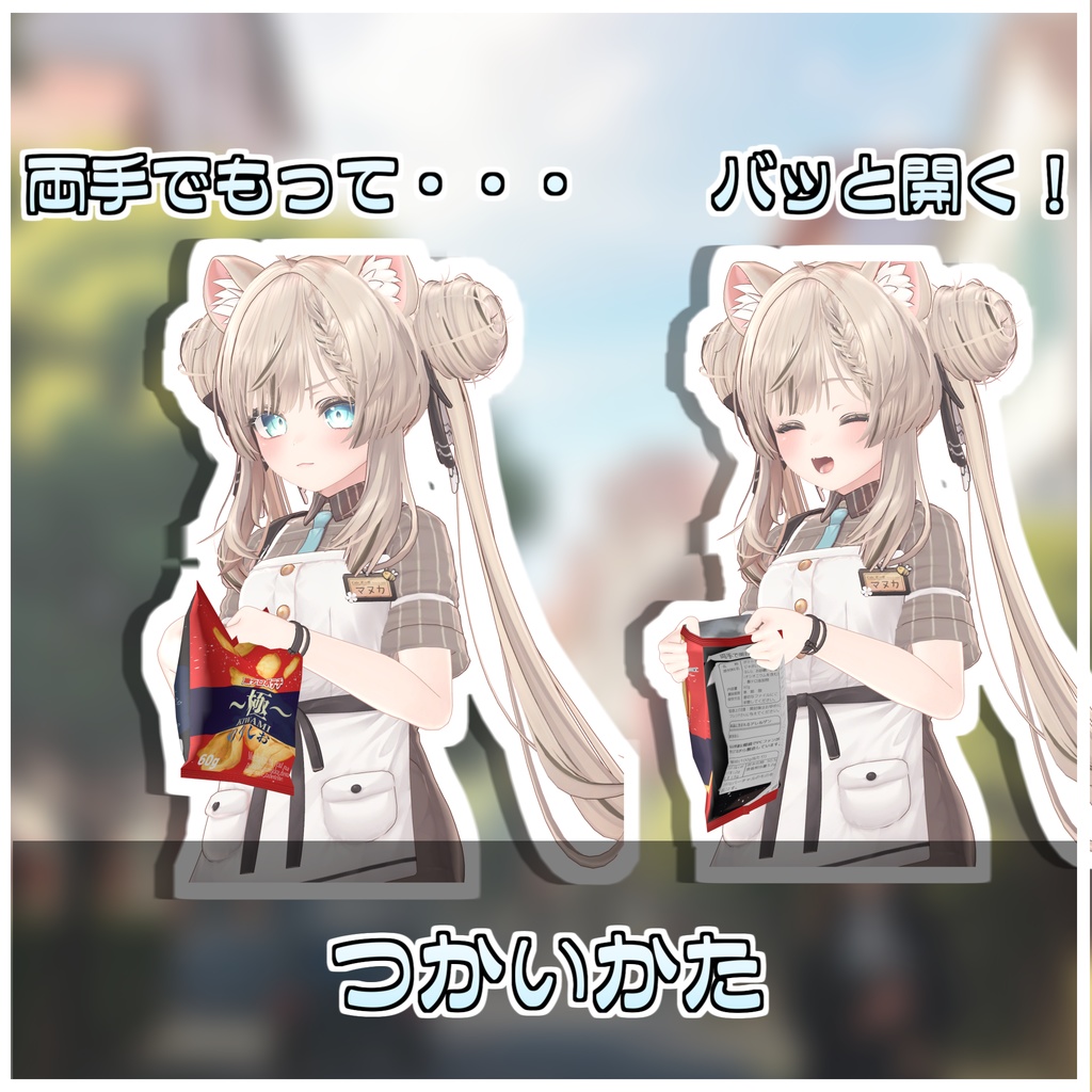 飯テロポテチ【極】 【ModularAvatar対応】