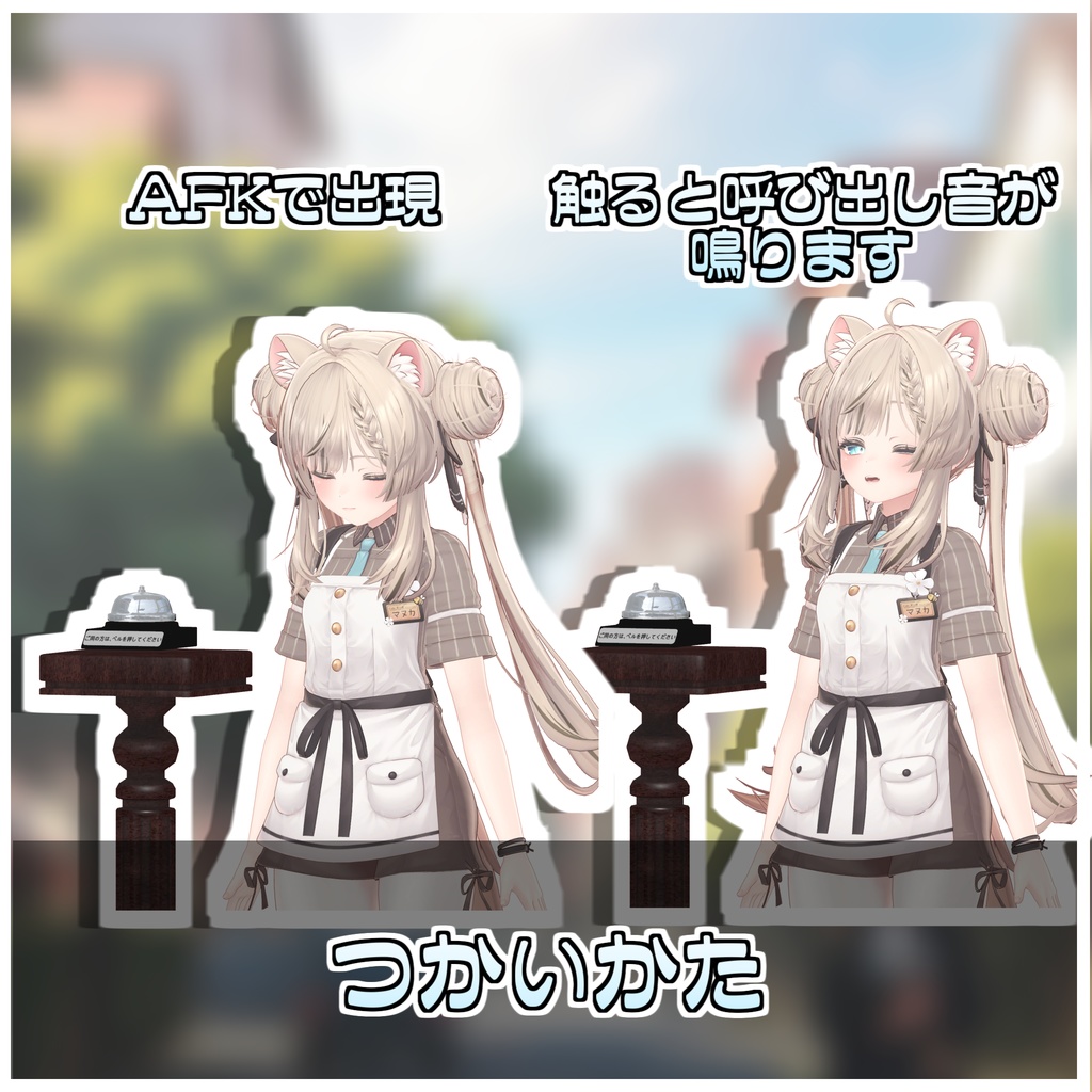 【Simple】AFK呼び出しチャイム🔔【ModularAvatar対応】