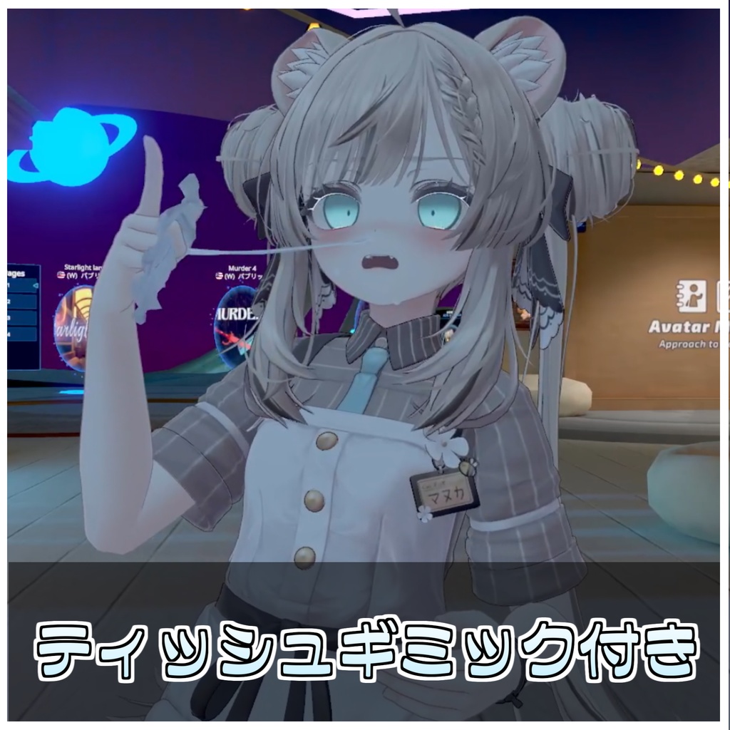 ねばねばギミック🕸【ModularAvatar対応】