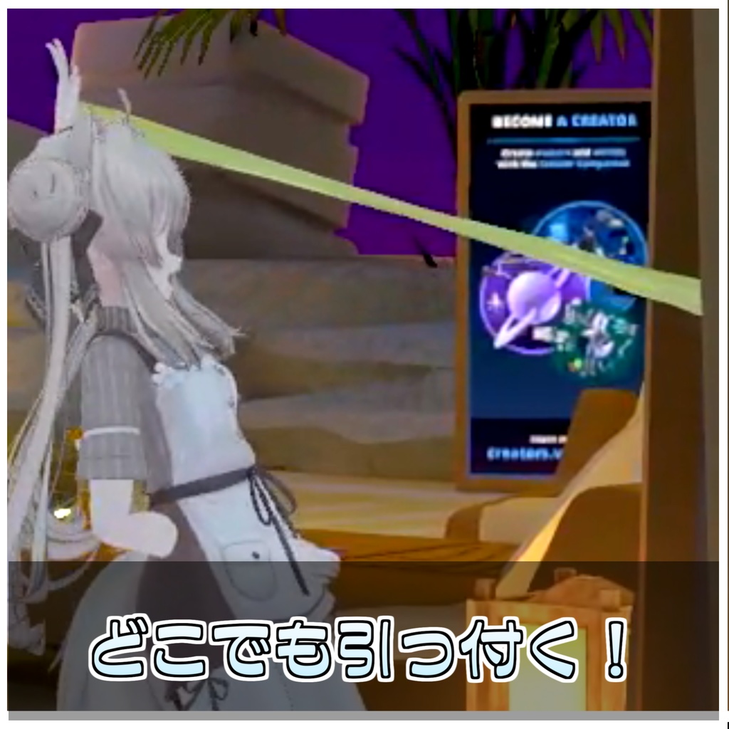 ねばねばギミック🕸【ModularAvatar対応】