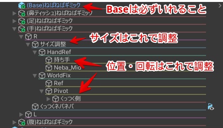 ねばねばギミック🕸【ModularAvatar対応】