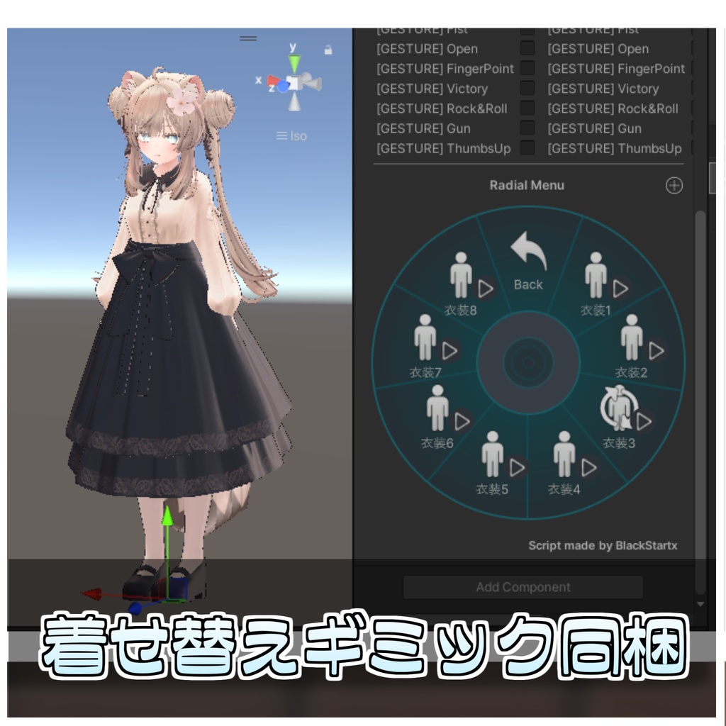 🎁🎊総選挙セール中!🎊🎁どこでも更衣室👙【ModularAvatar対応】