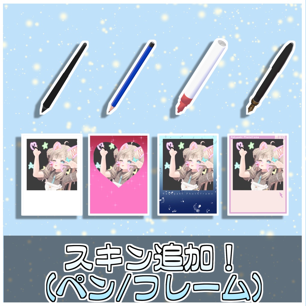 🎁🎊総選挙セール中!🎊🎁【アバター追従!】魔法の落書きペン🖋【ModularAvatar対応】