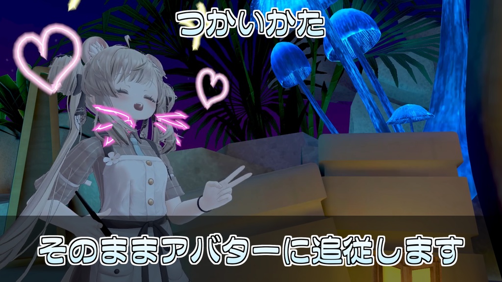 🎁🎊総選挙セール中!🎊🎁【アバター追従!】魔法の落書きペン🖋【ModularAvatar対応】