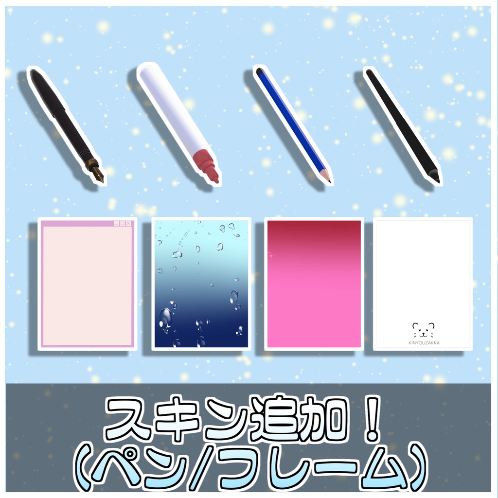 🎁🎊総選挙セール中!🎊🎁【アバター追従!】魔法の落書きペン🖋【ModularAvatar対応】