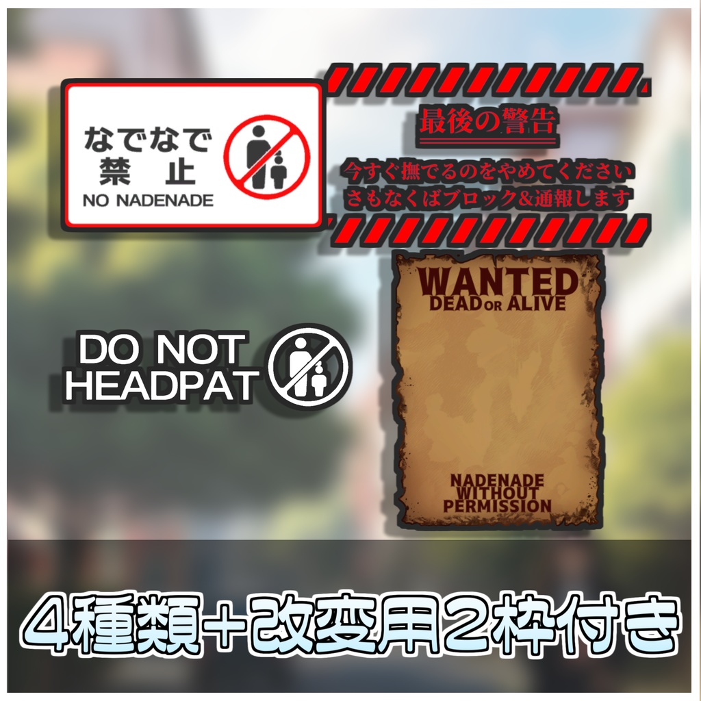 防撫ギミック🚫【ModularAvatar対応】