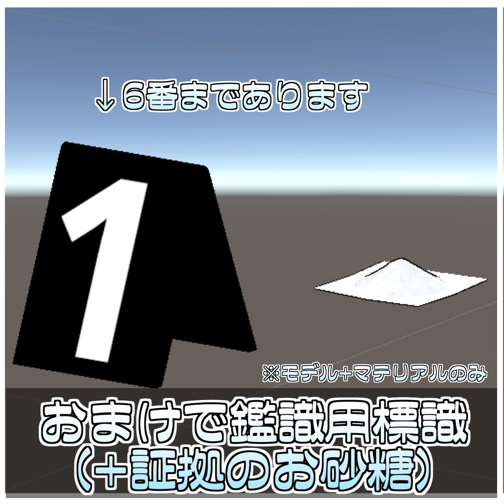 なりきり警察官セット【ModularAvatar対応】