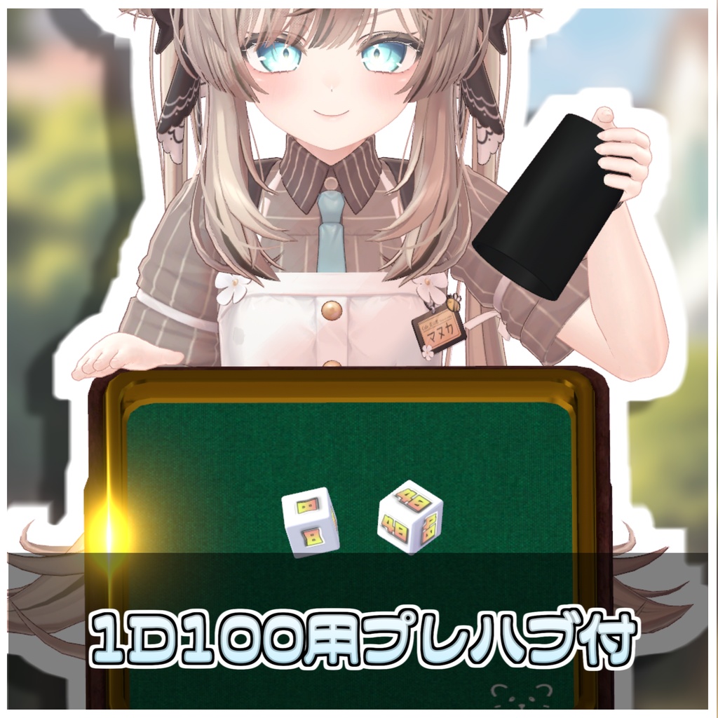 金曜雑貨式ダイスギミック🎲【ModularAvatar対応】