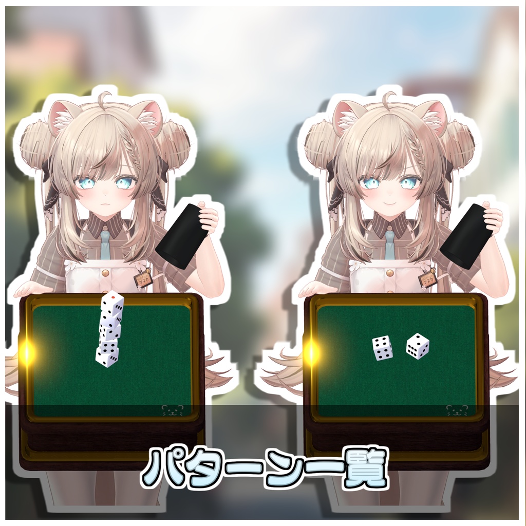 金曜雑貨式ダイスギミック🎲【ModularAvatar対応】