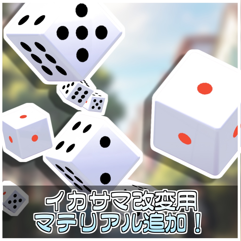 金曜雑貨式ダイスギミック🎲【ModularAvatar対応】