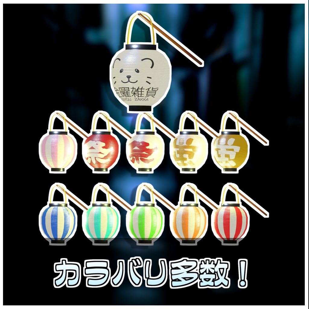 ほたる提灯🏮【ModularAvatar対応】