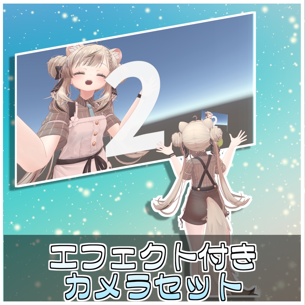 タイムワイプカメラ📷【ModularAvatar対応】