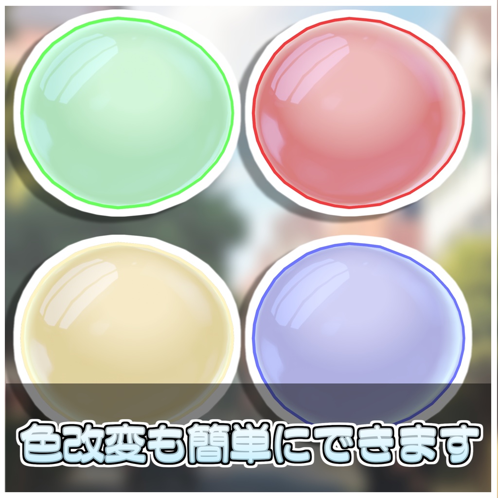 【Simple】割れる!張り付く!風船ガム🎈【ModularAvatar対応】