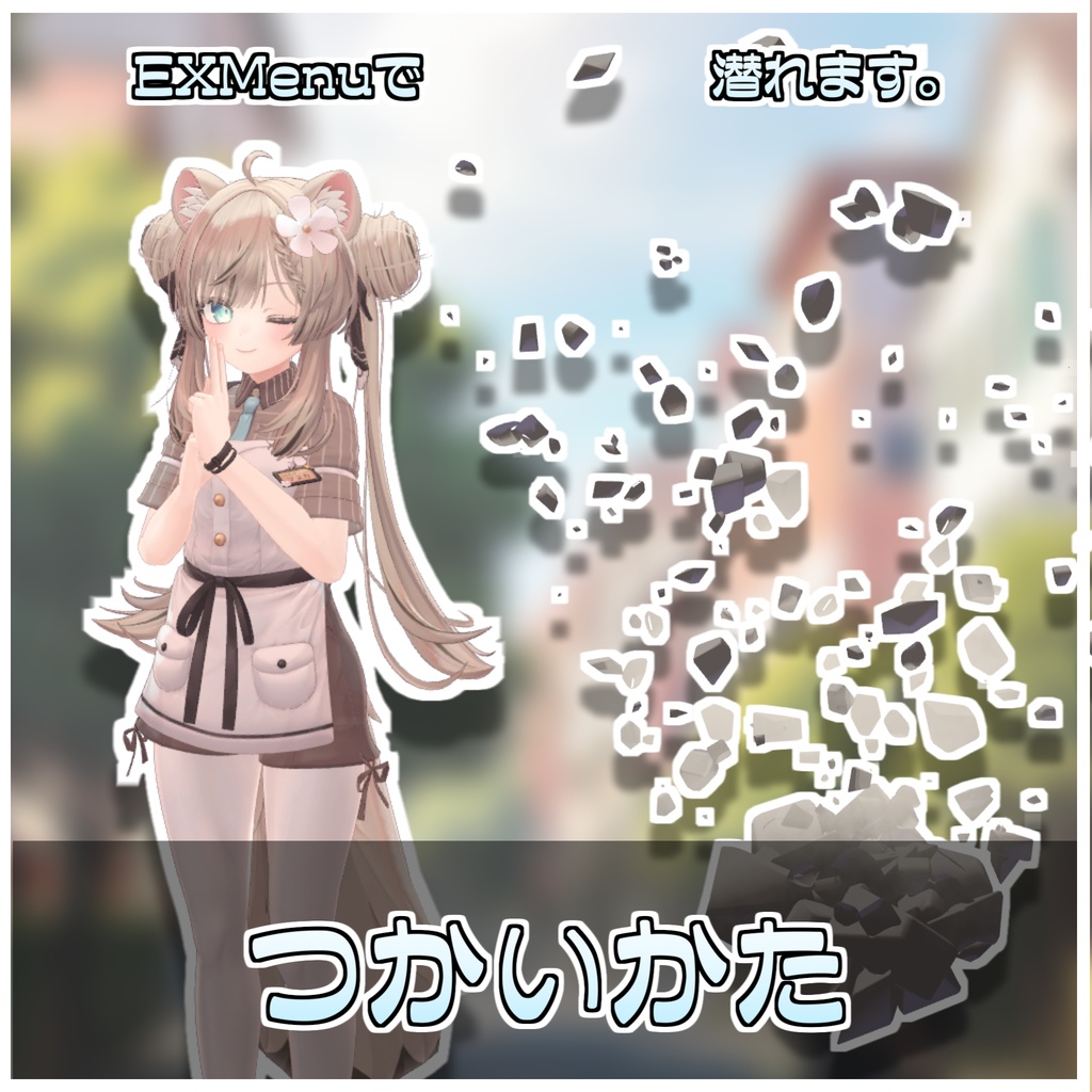 あなほり移動ギミック🚧【ModularAvatar対応】