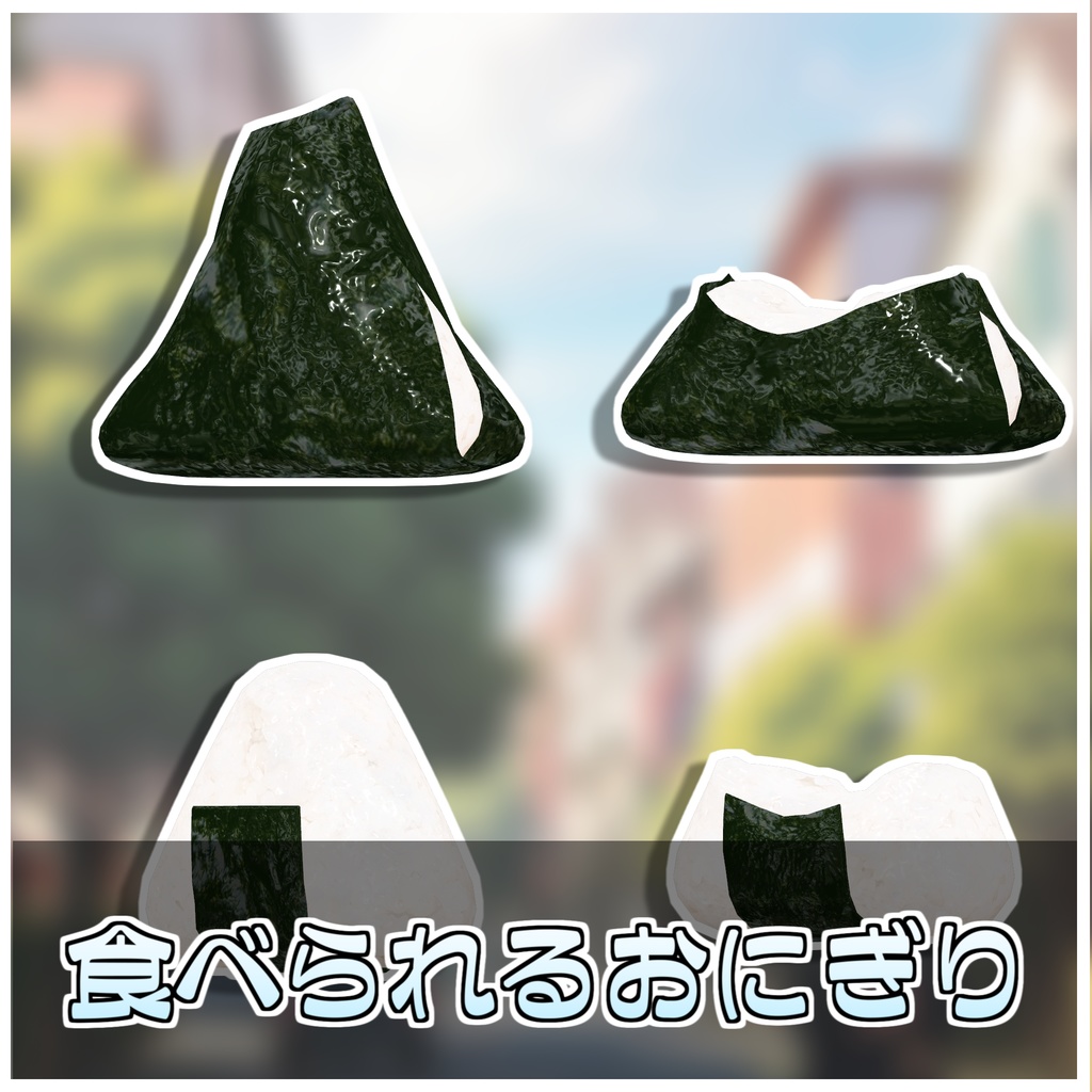 飯テロおにぎり🍙【ModularAvatar対応】