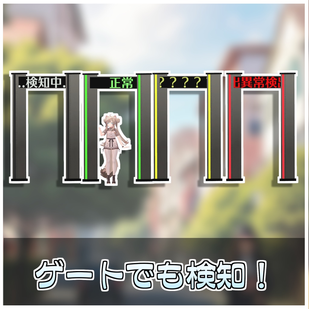 アバター危険物探知セット🚨【ModularAvatar対応】