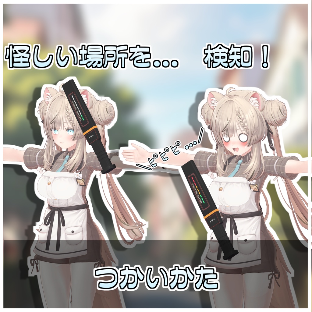 アバター危険物探知セット🚨【ModularAvatar対応】