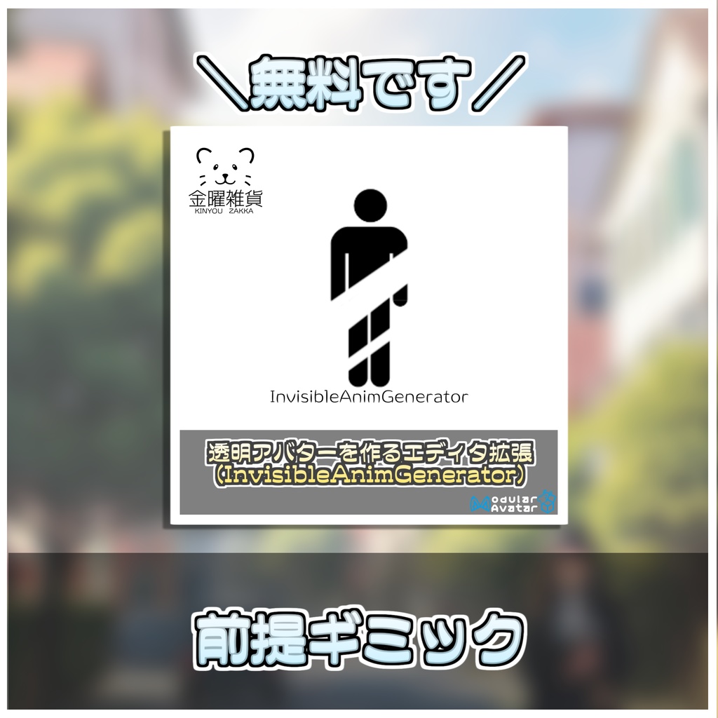 コウモリ変身セット🦇【ModularAvatar対応】