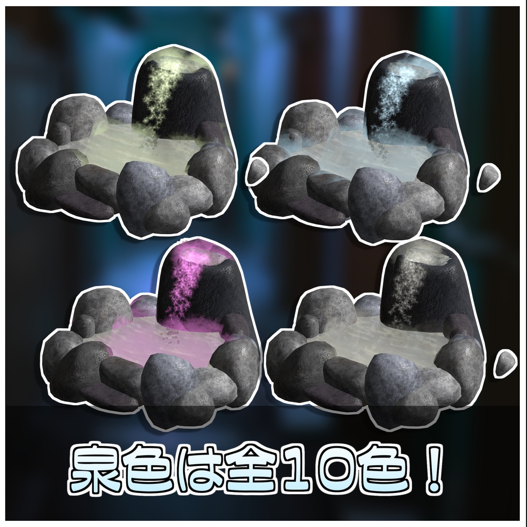 温泉開発セット🛁【ModularAvatar対応】