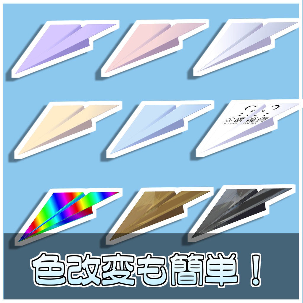 紙ヒコーキヘイロー✈️【ModularAvatar対応】