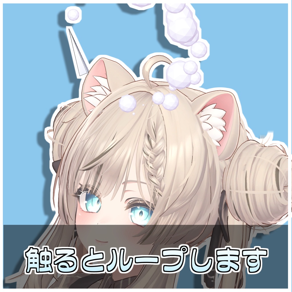 紙ヒコーキヘイロー✈️【ModularAvatar対応】