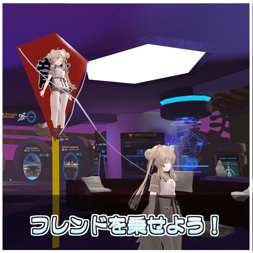 🎁🎊1週間セール中!🎊🎁乗れる!アバ凧ギミック🪁【ModularAvatar対応】