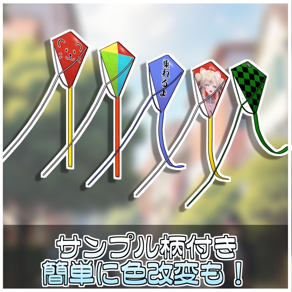 🎁🎊1週間セール中!🎊🎁乗れる!アバ凧ギミック🪁【ModularAvatar対応】