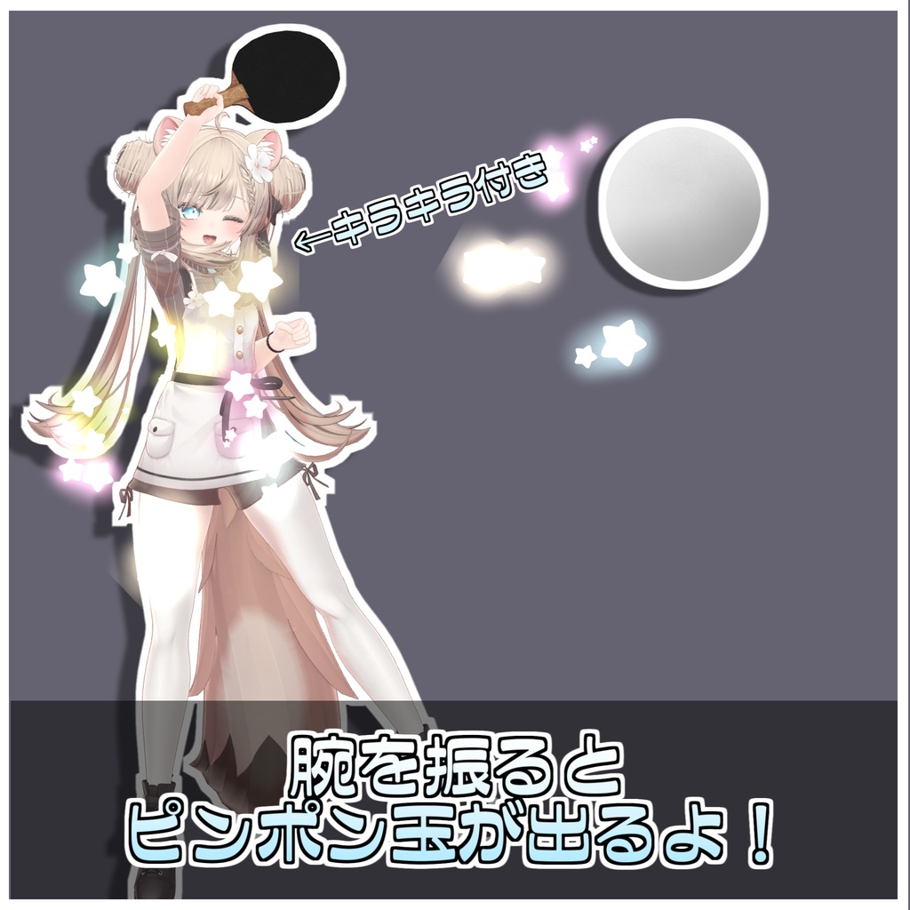 【Simple】暇つぶしラケット🏓【ModularAvatar対応】