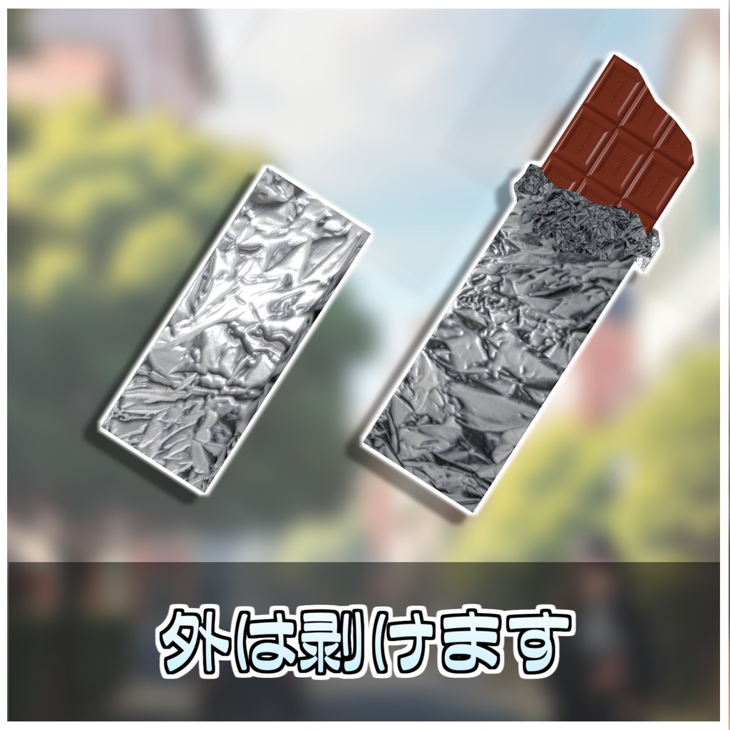 無限に食べれる!板チョコセット🍫【ModularAvatar対応】