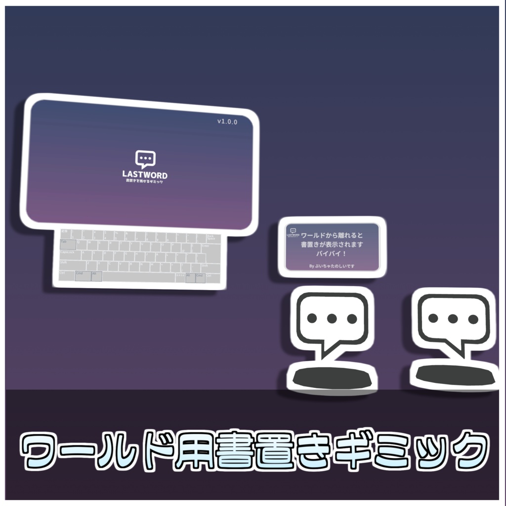 🎁🎊1週間セール中!🎊🎁ワールドを離れる時に書き置きを残せるギミック✉️🖊️【LastWordSystem】