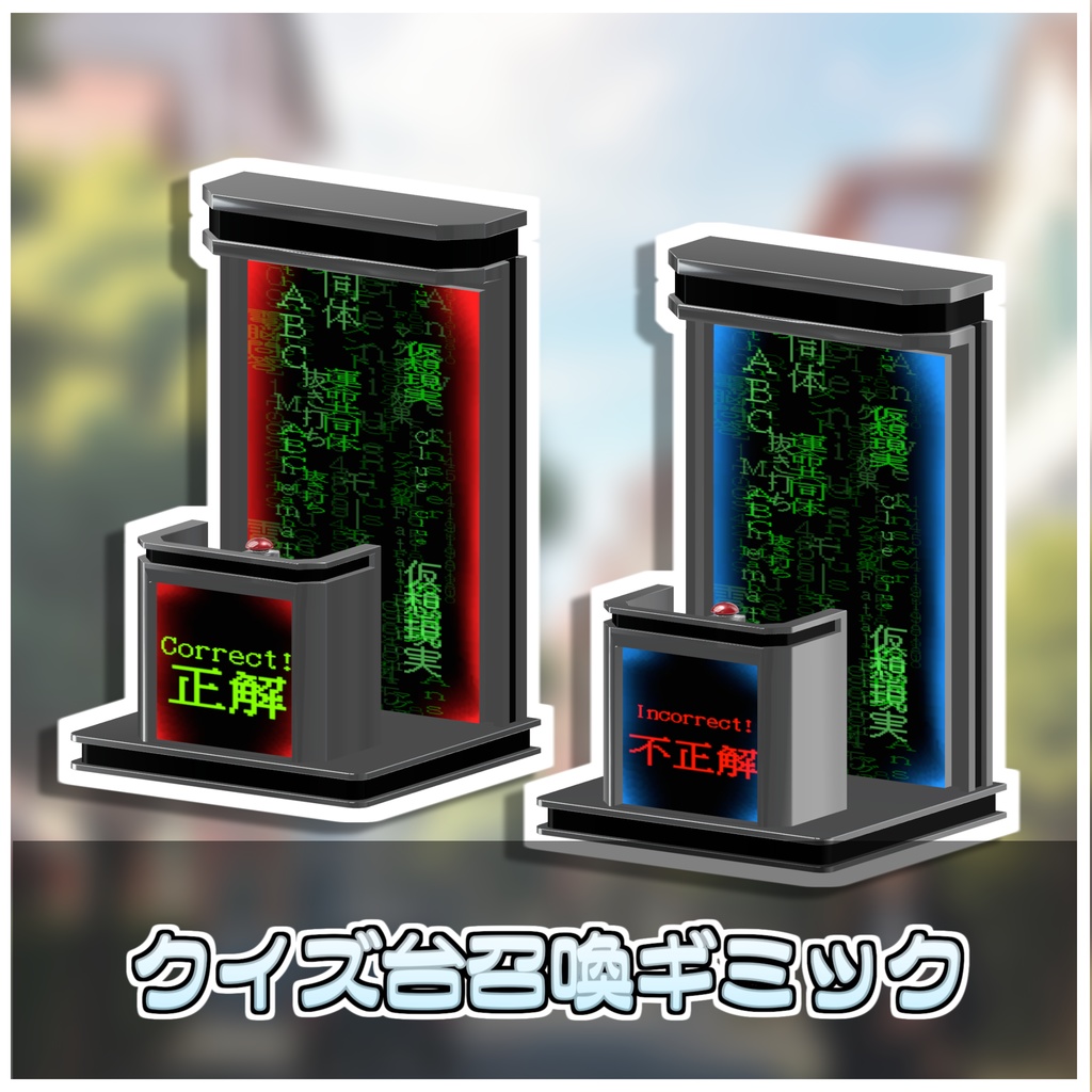 🎁🎊1週間セール中!🎊🎁どこでも!クイズショーセット📝【ModularAvatar対応】