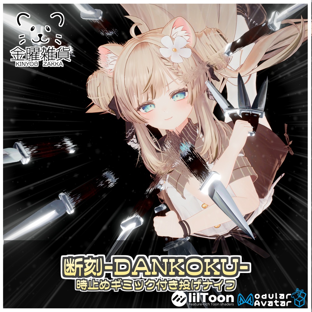 🎁🎊1週間セール中!🎊🎁断刻-DANKOKU-【時止めナイフギミック】