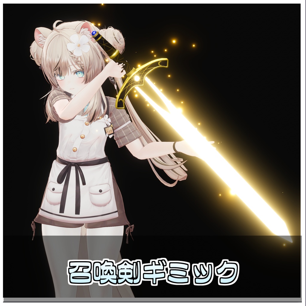 🎁🎊発売記念セール中!🎊🎁聖剣ルミナシエル-The Luminaciel-【召喚剣ギミック】