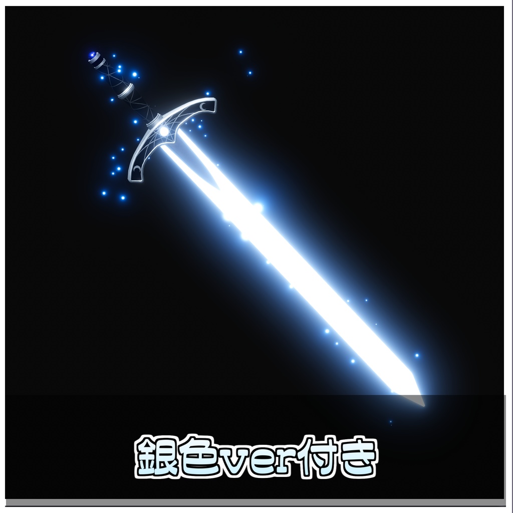 🎁🎊発売記念セール中!🎊🎁聖剣ルミナシエル-The Luminaciel-【召喚剣ギミック】