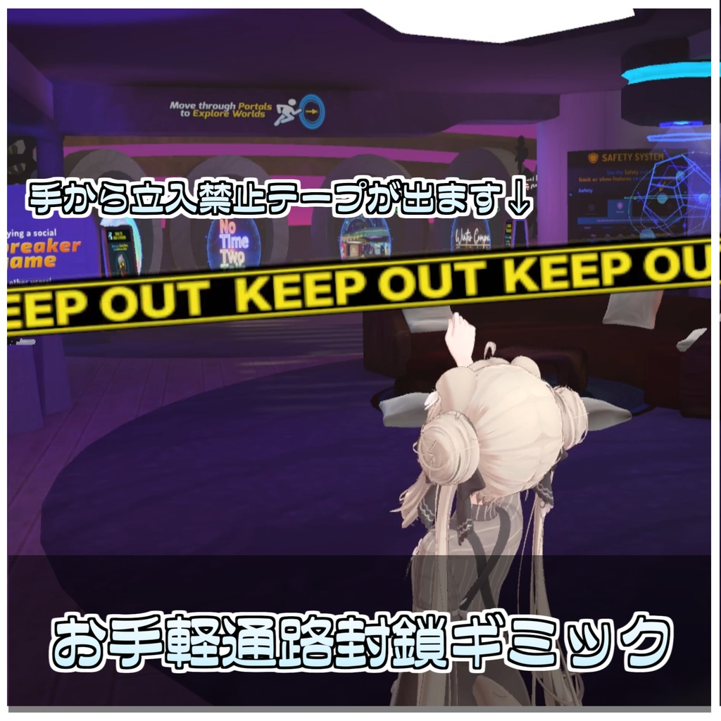 どこでも封鎖セット⛓️【ModularAvatar対応】