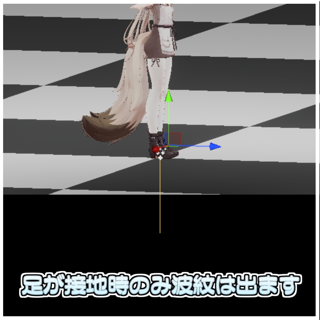 【Simple】歩いたところに波紋がでるやつ💦【ModularAvatar対応】