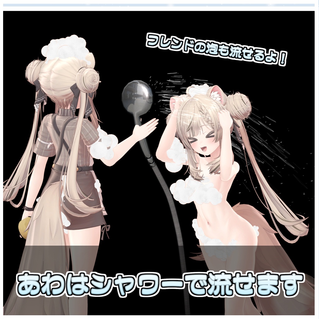 🎁🎊発売記念セール中!🎊🎁あわあわギミック🫧【ModularAvatar対応】