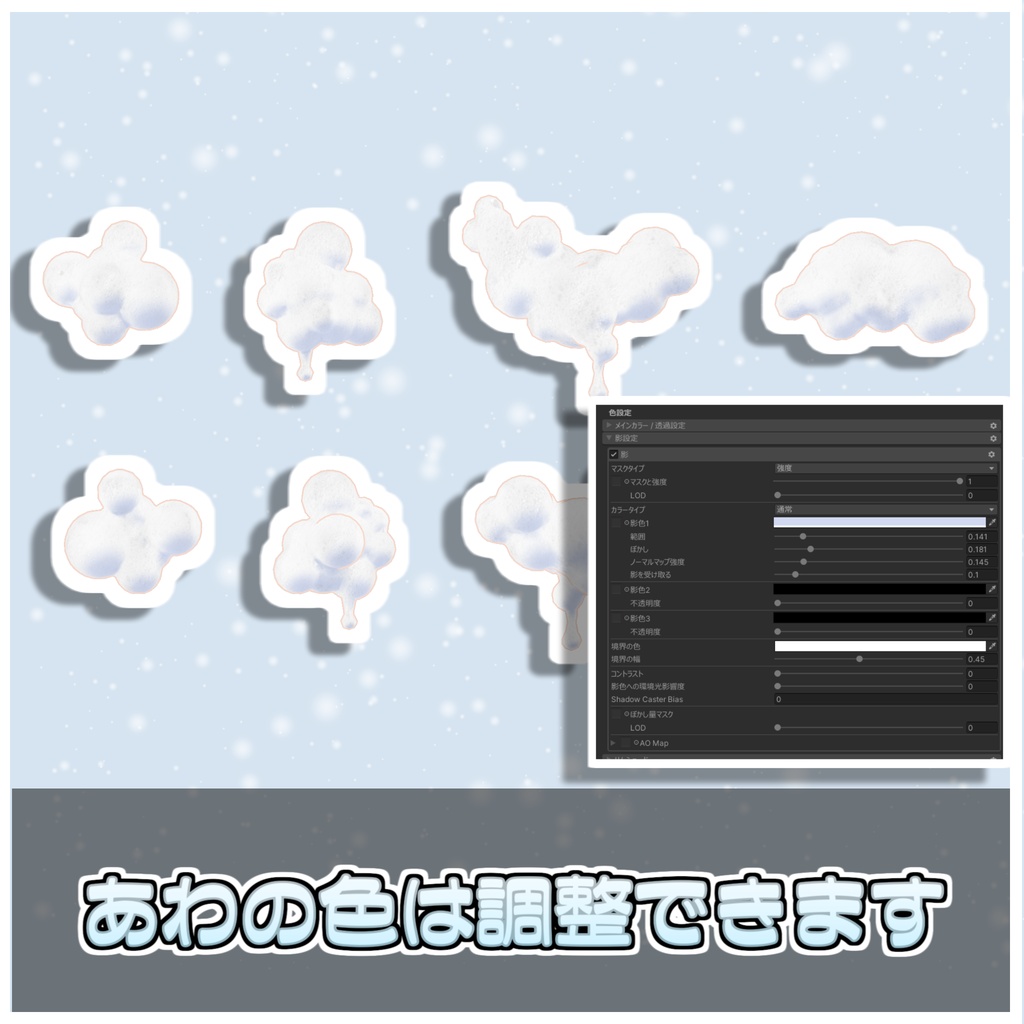 🎁🎊発売記念セール中!🎊🎁あわあわギミック🫧【ModularAvatar対応】