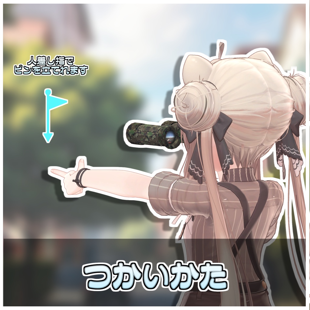 🎁🎊発売記念セール中!🎊🎁スポット双眼鏡📍【ModularAvatar対応】