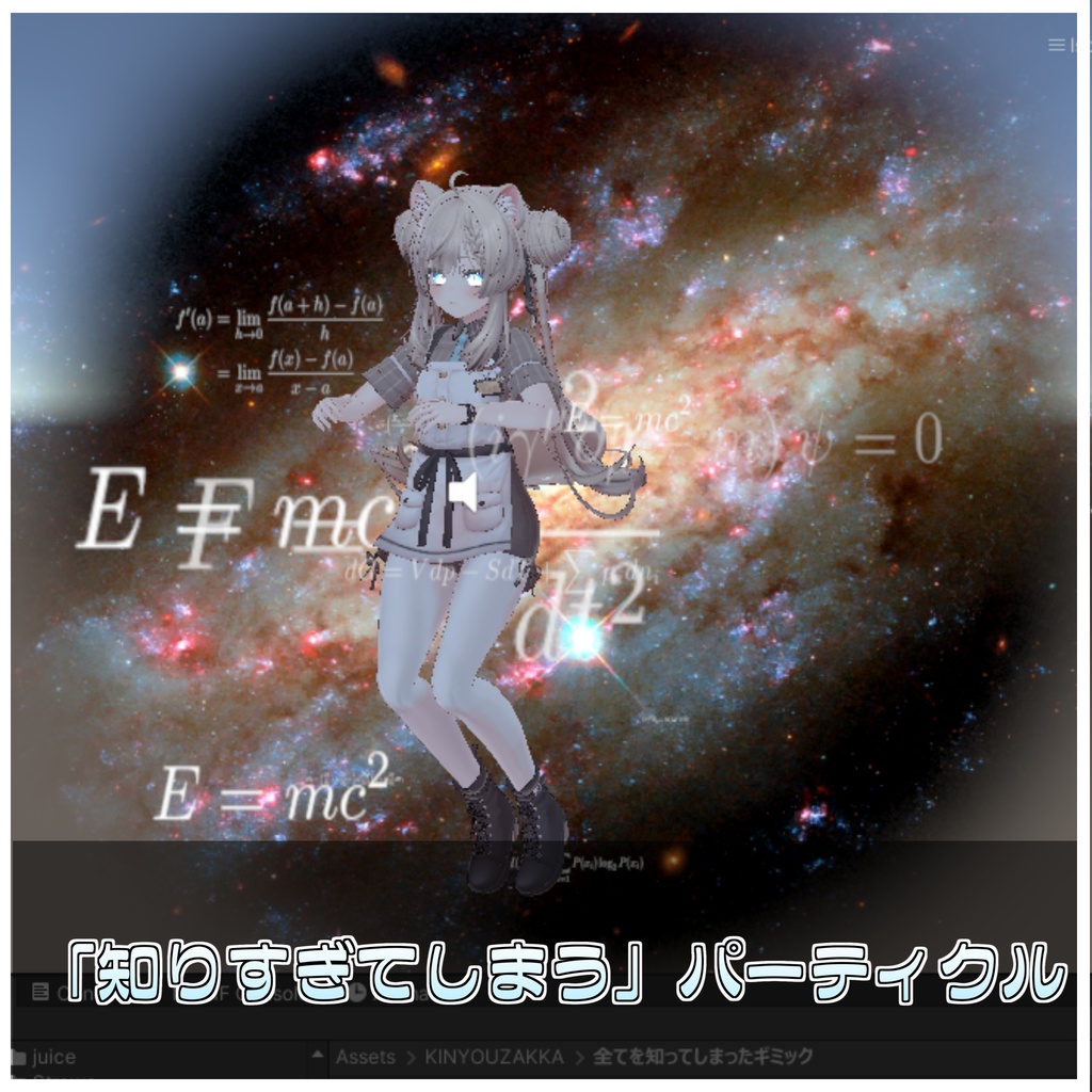 🎁🎊発売記念セール中!🎊🎁全てを『知って』しまったギミック🌎【ModularAvatar対応】