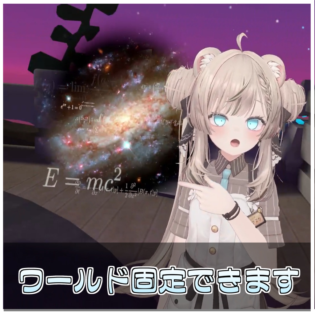 🎁🎊発売記念セール中!🎊🎁全てを『知って』しまったギミック🌎【ModularAvatar対応】