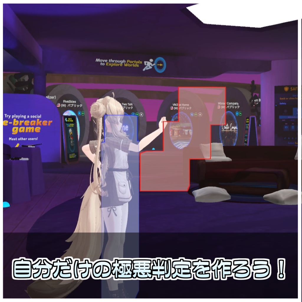 🎁🎊発売記念セール中!🎊🎁アバター用当たり判定可視化ギミック【ModularAvatar対応】